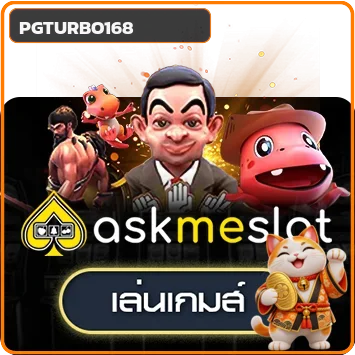 การ์ดทดลองเล่น AMB บน PGTURBO168