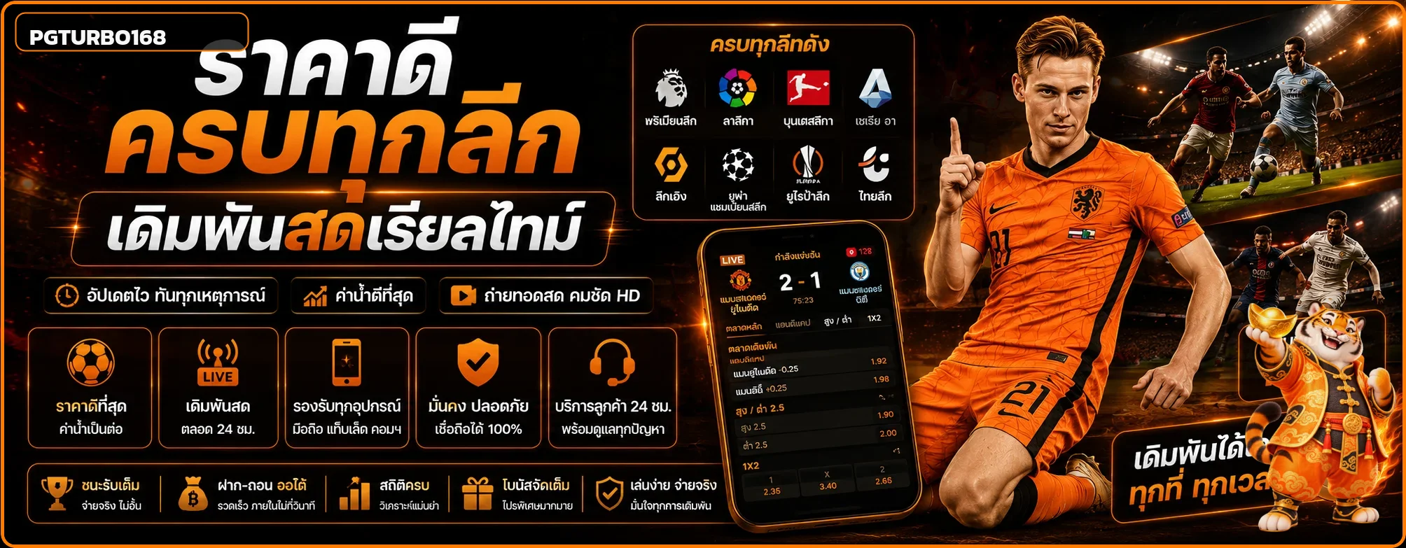 แบนเนอร์กีฬา PGTURBO168 พร้อมผลบอลสดและราคาการแข่งขัน